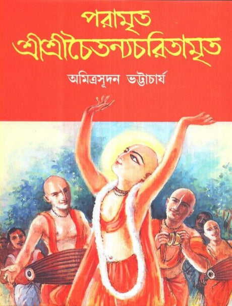 Paramrita Shree Shree Chaitanyacharitamrita - Retail Maharaj