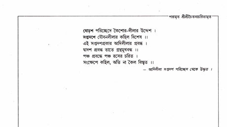 Paramrita Shree Shree Chaitanyacharitamrita - Retail Maharaj