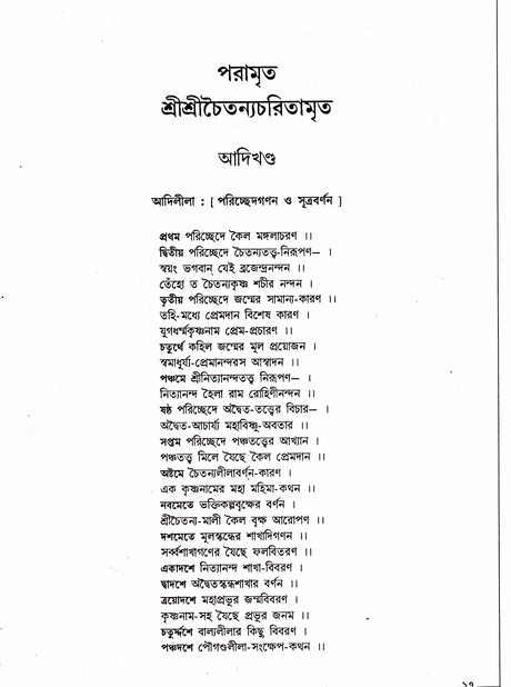 Paramrita Shree Shree Chaitanyacharitamrita - Retail Maharaj