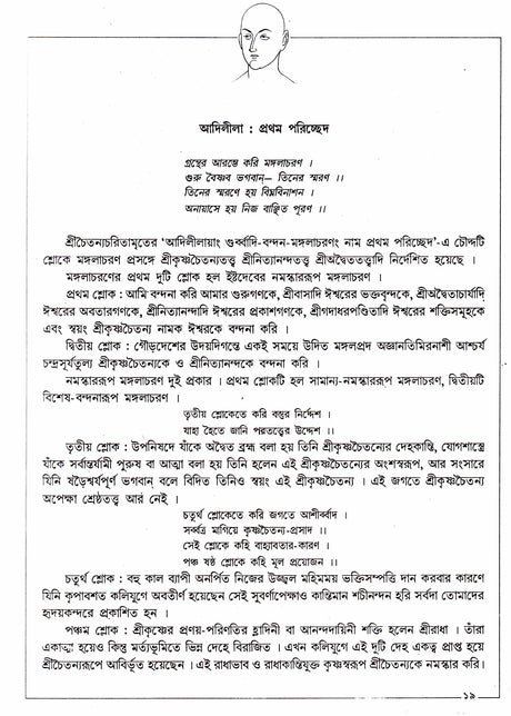 Paramrita Shree Shree Chaitanyacharitamrita - Retail Maharaj