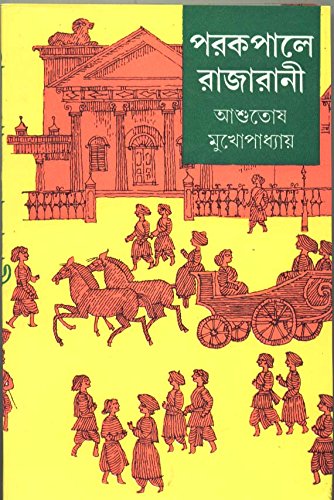 Parkapale Raja Rani(Vol-1) - Retail Maharaj