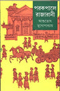 Parkapale Raja Rani(Vol-1) - Retail Maharaj