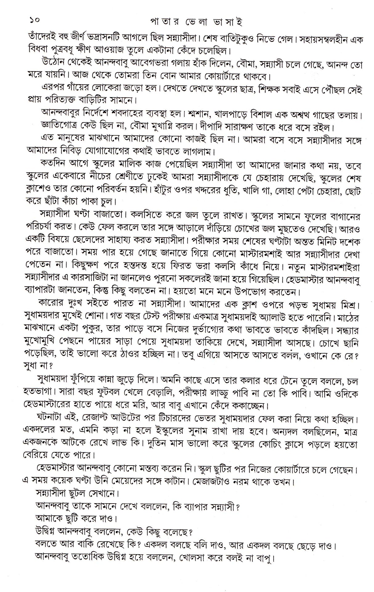 Patar Vela Vasai - Retail Maharaj