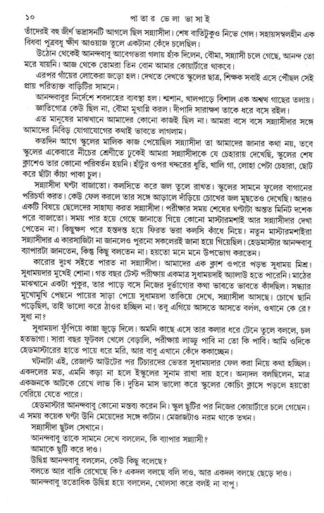 Patar Vela Vasai - Retail Maharaj