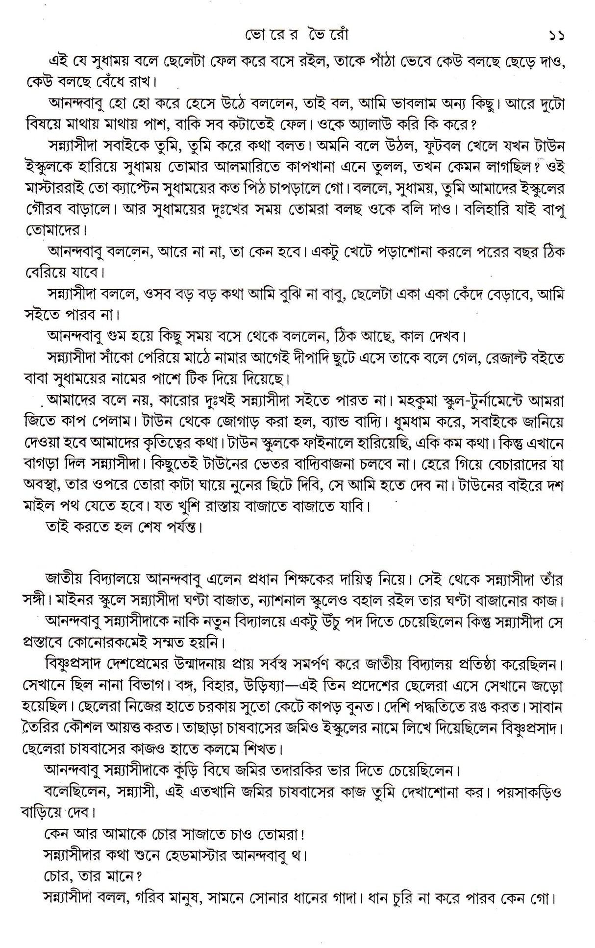 Patar Vela Vasai - Retail Maharaj