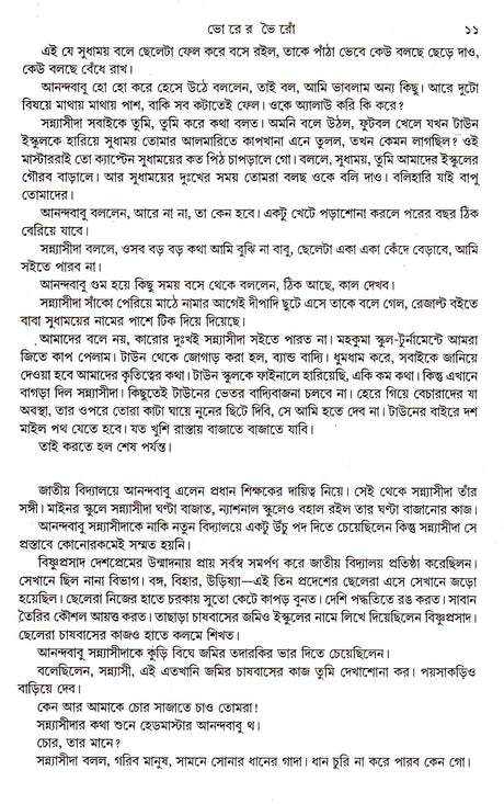 Patar Vela Vasai - Retail Maharaj