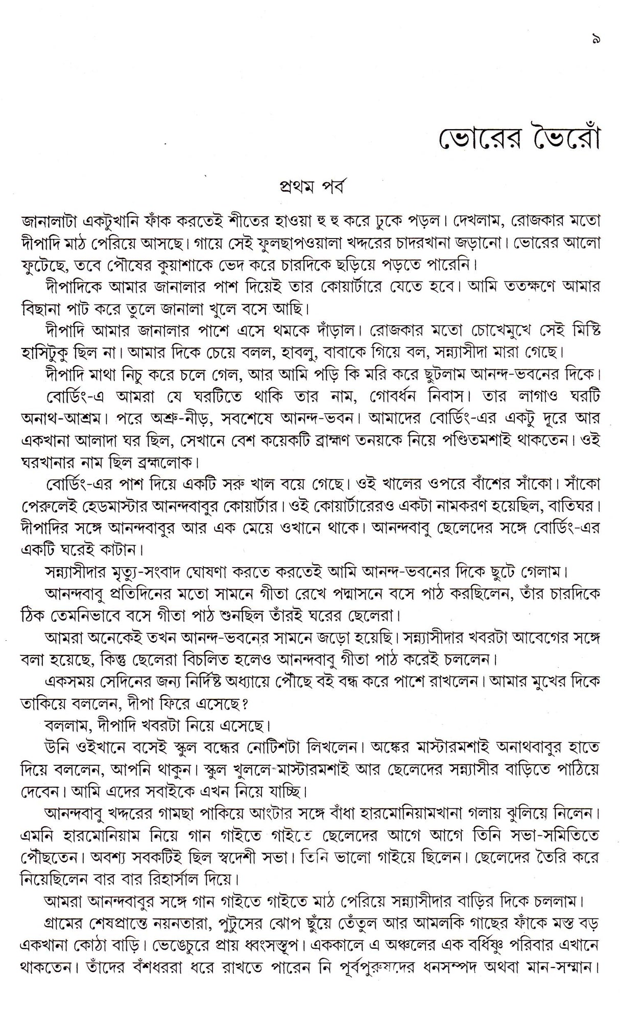 Patar Vela Vasai - Retail Maharaj