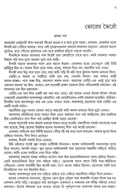 Patar Vela Vasai - Retail Maharaj