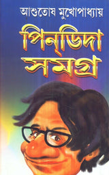 Pindida Samagra - Retail Maharaj