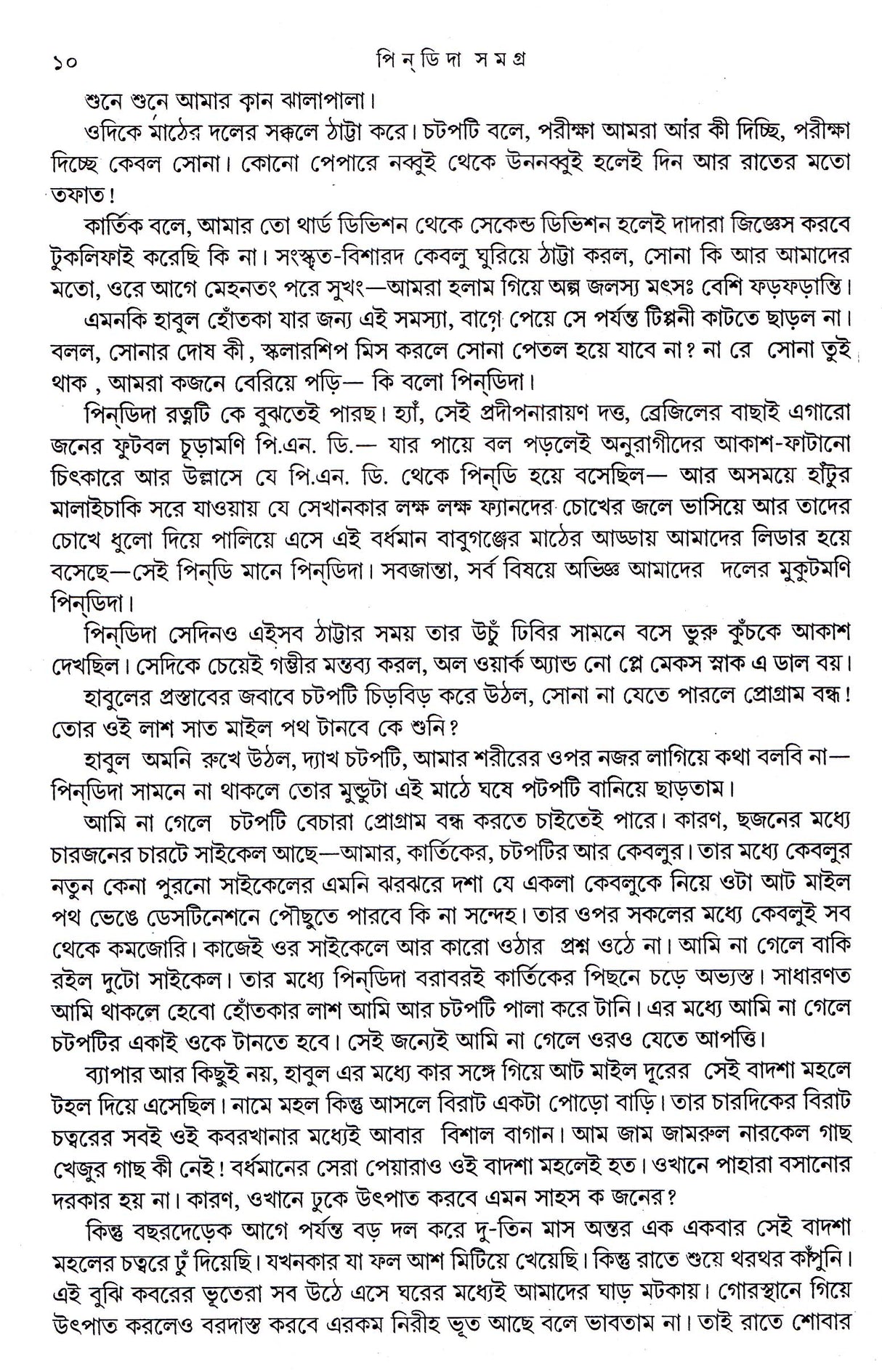 Pindida Samagra - Retail Maharaj