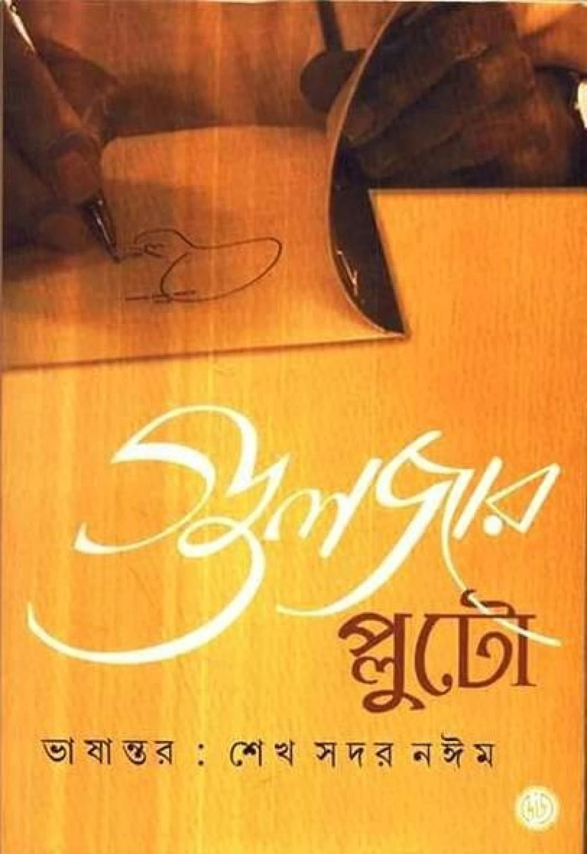 Pluto: Poems - Retail Maharaj