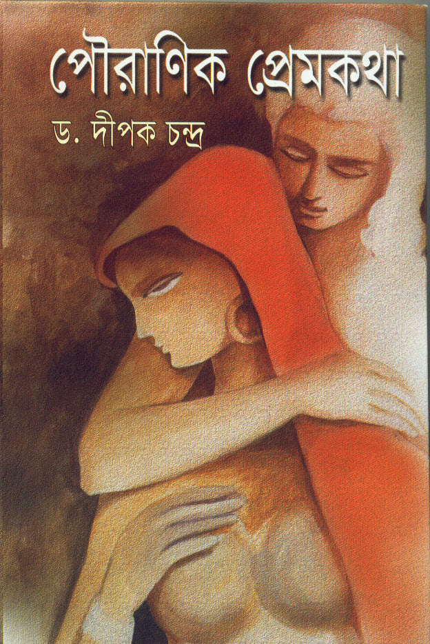 Pouranik Prem Katha - Retail Maharaj