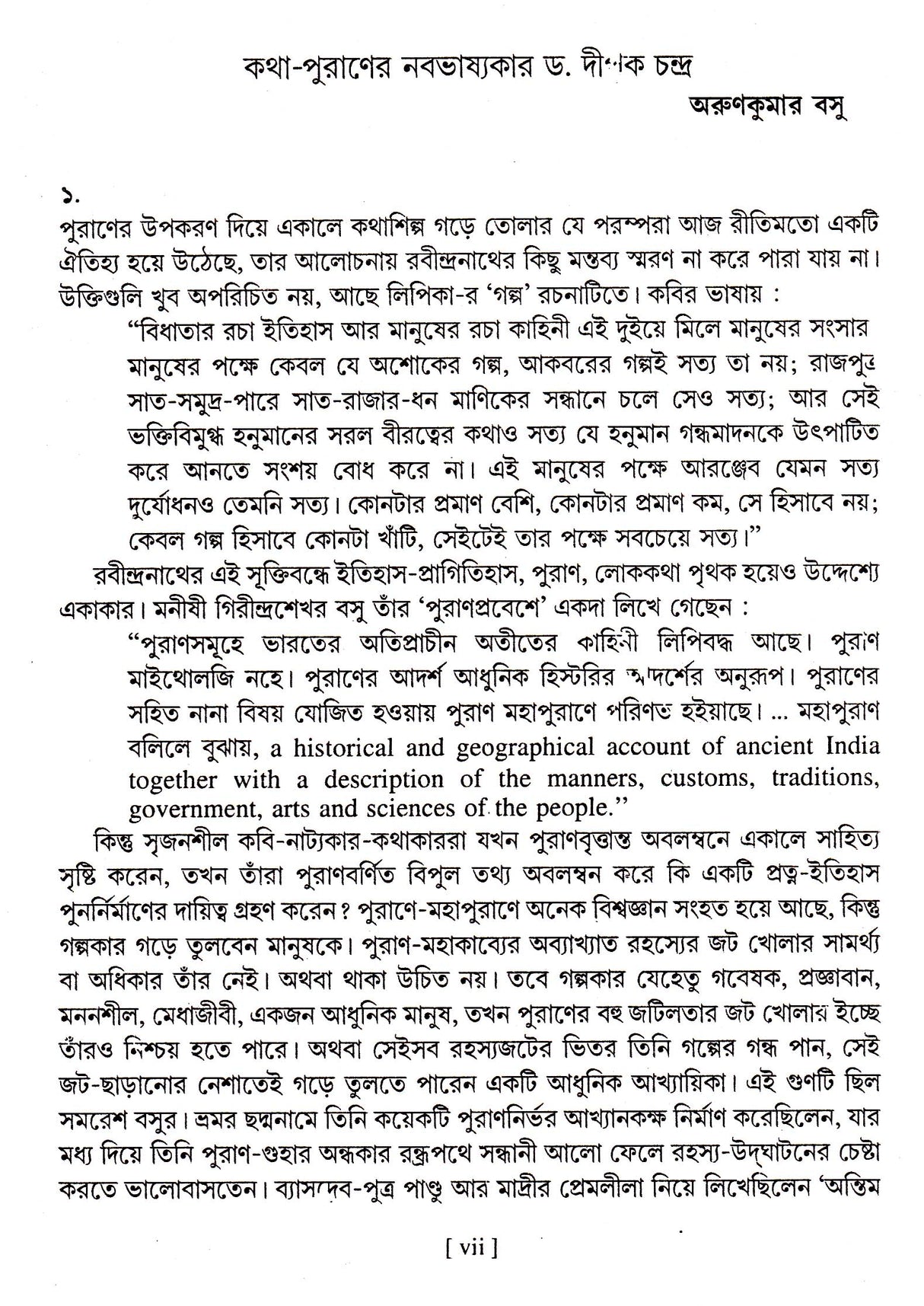 Pouranik Prem Katha - Retail Maharaj