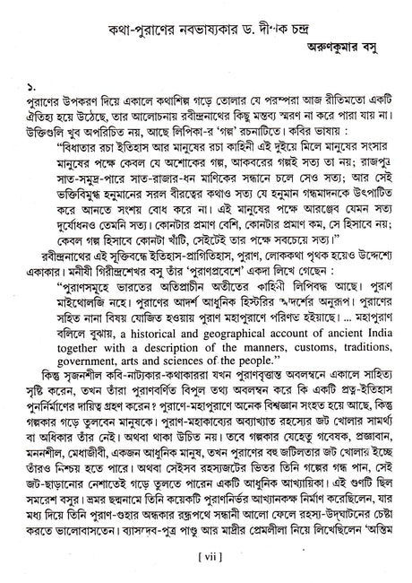 Pouranik Prem Katha - Retail Maharaj