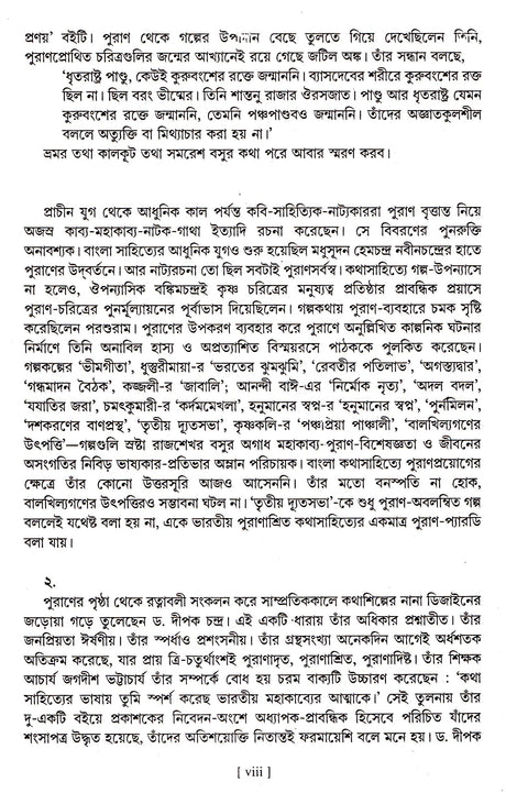 Pouranik Prem Katha - Retail Maharaj