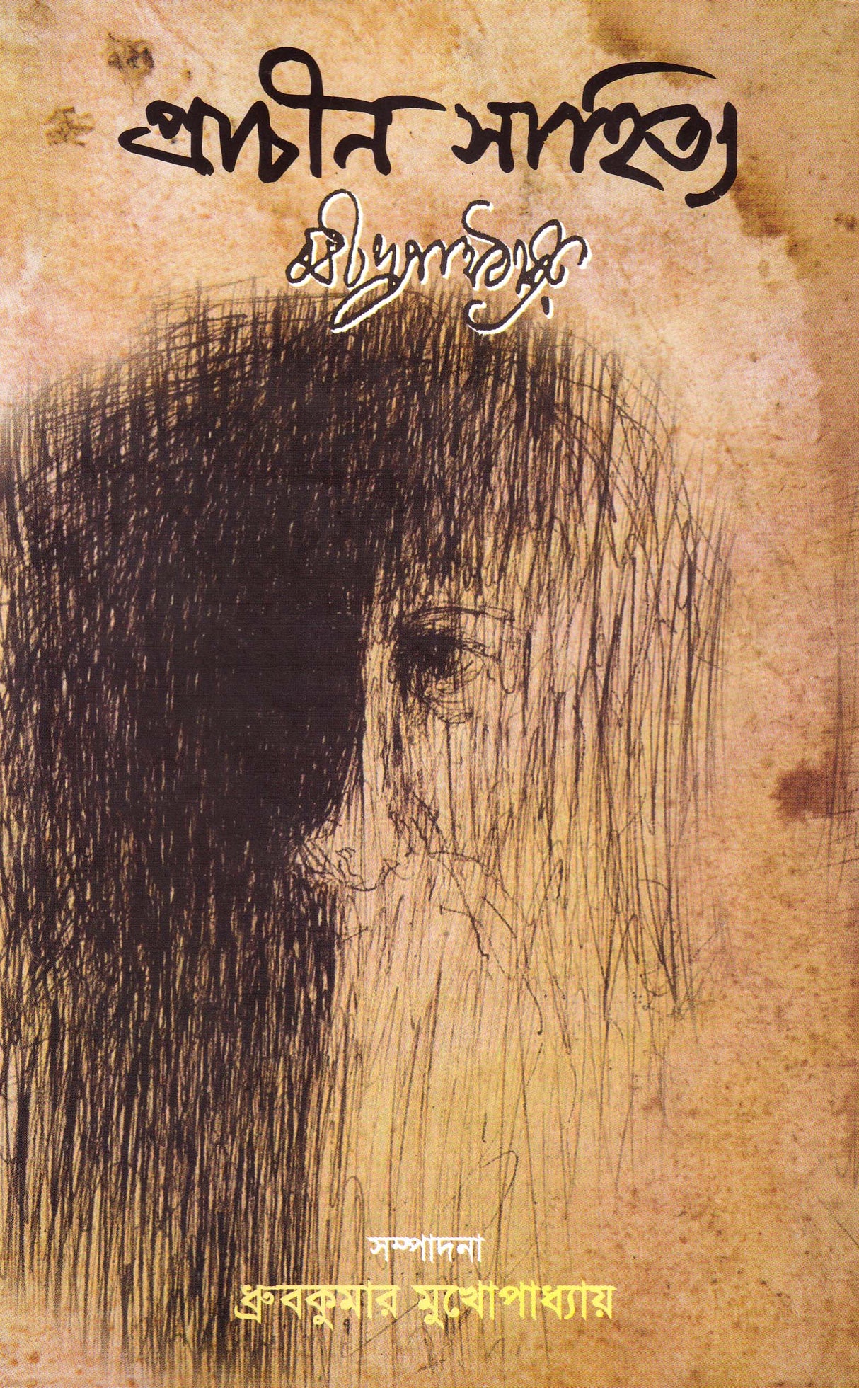 PRAACHIN SAHITYA RABINDRANATH THAKUR - Retail Maharaj