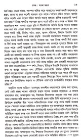 PRAACHIN SAHITYA RABINDRANATH THAKUR - Retail Maharaj