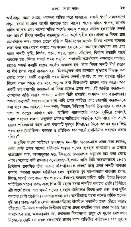 PRAACHIN SAHITYA RABINDRANATH THAKUR - Retail Maharaj