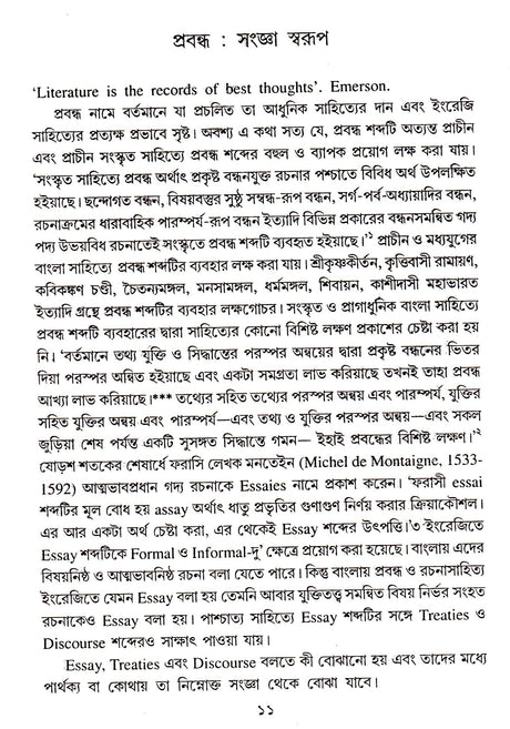 PRAACHIN SAHITYA RABINDRANATH THAKUR - Retail Maharaj