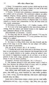 PRAACHIN SAHITYA RABINDRANATH THAKUR - Retail Maharaj