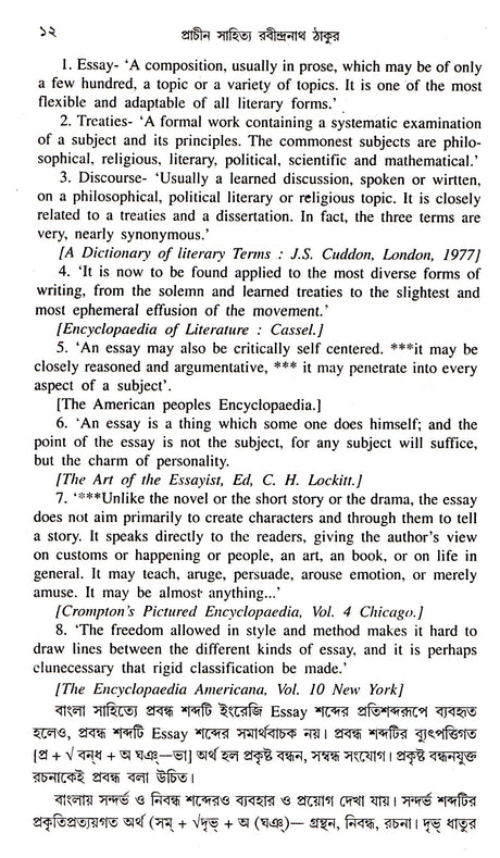 PRAACHIN SAHITYA RABINDRANATH THAKUR - Retail Maharaj