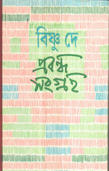 Prabandha Samgraha(Vol-1) Bishnu Dey - Retail Maharaj