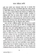 Prabandha Samgraha(Vol-1) Bishnu Dey - Retail Maharaj