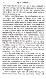 Prabandha Samgraha(Vol-1) Bishnu Dey - Retail Maharaj