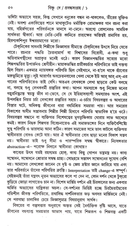 Prabandha Samgraha(Vol-1) Bishnu Dey - Retail Maharaj