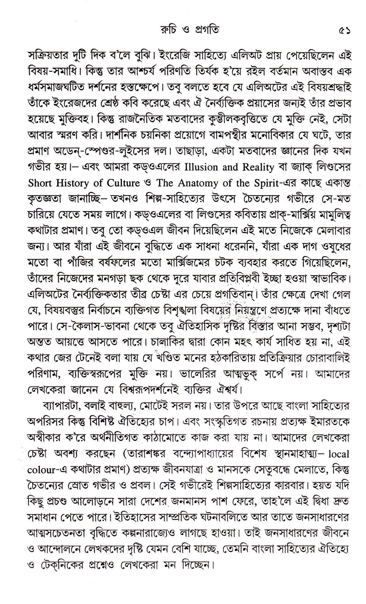 Prabandha Samgraha(Vol-1) Bishnu Dey - Retail Maharaj