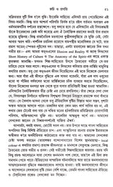 Prabandha Samgraha(Vol-1) Bishnu Dey - Retail Maharaj