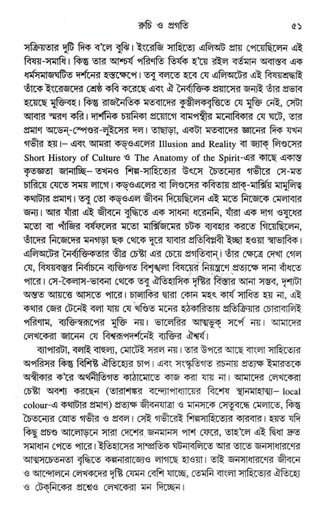 Prabandha Samgraha(Vol-1) Bishnu Dey - Retail Maharaj