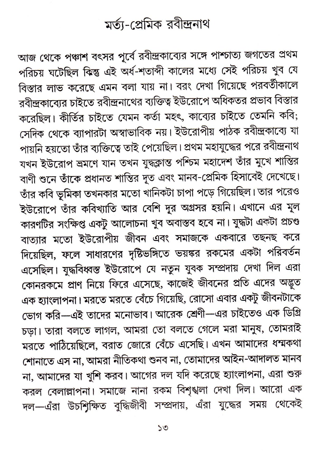 PRABANDHA SAMKALAN - Retail Maharaj