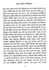 PRABANDHA SAMKALAN - Retail Maharaj