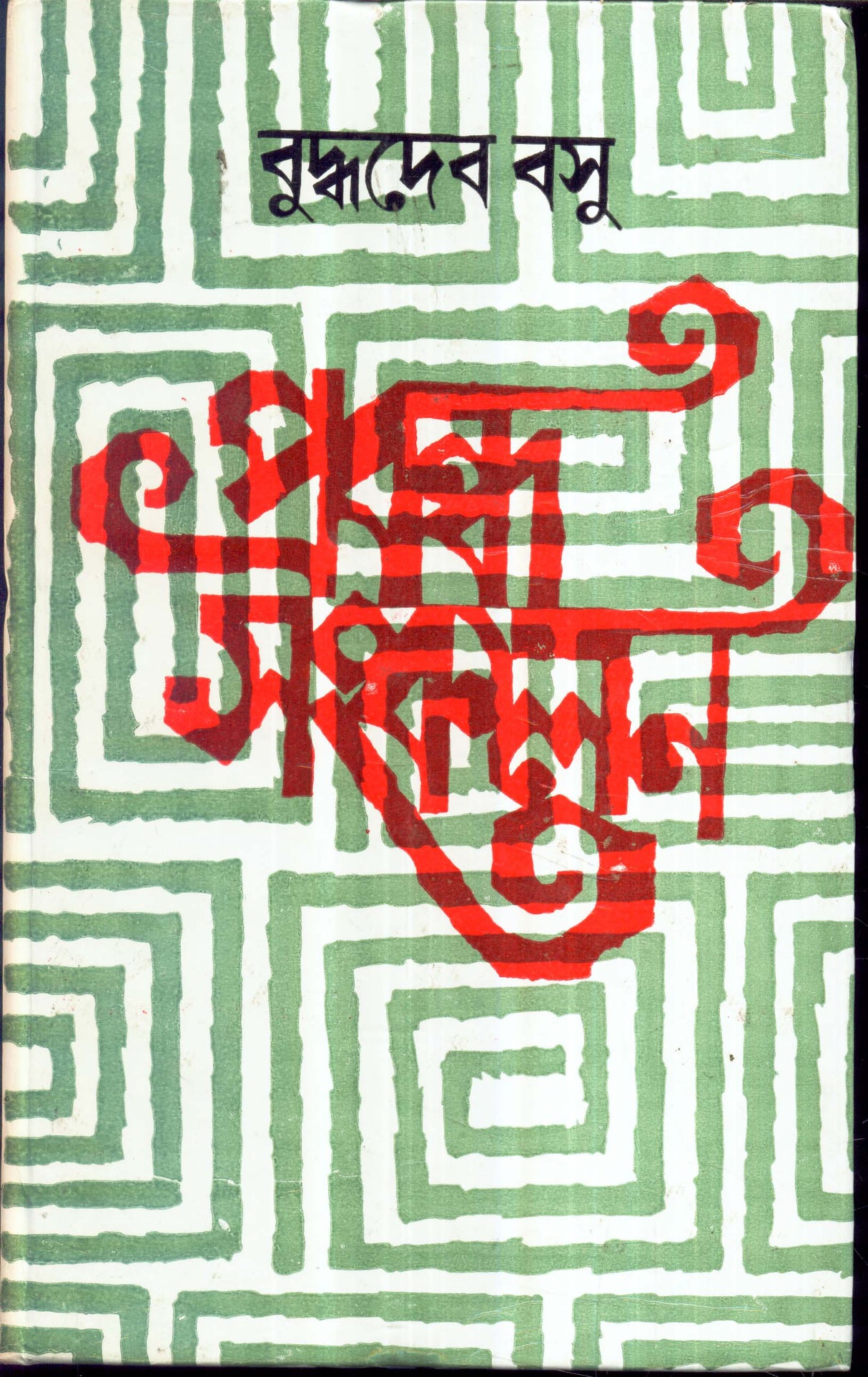 Prabandha Sankalan - Retail Maharaj