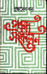 Prabandha Sankalan - Retail Maharaj