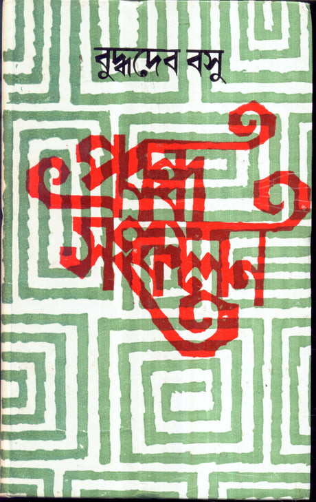 Prabandha Sankalan - Retail Maharaj