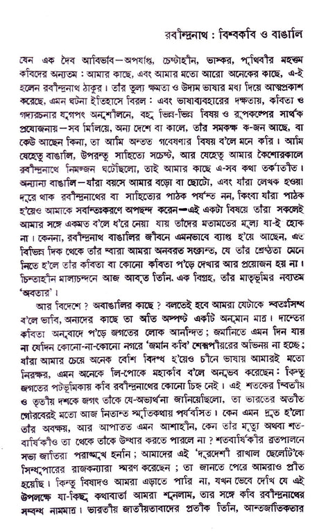 Prabandha Sankalan - Retail Maharaj