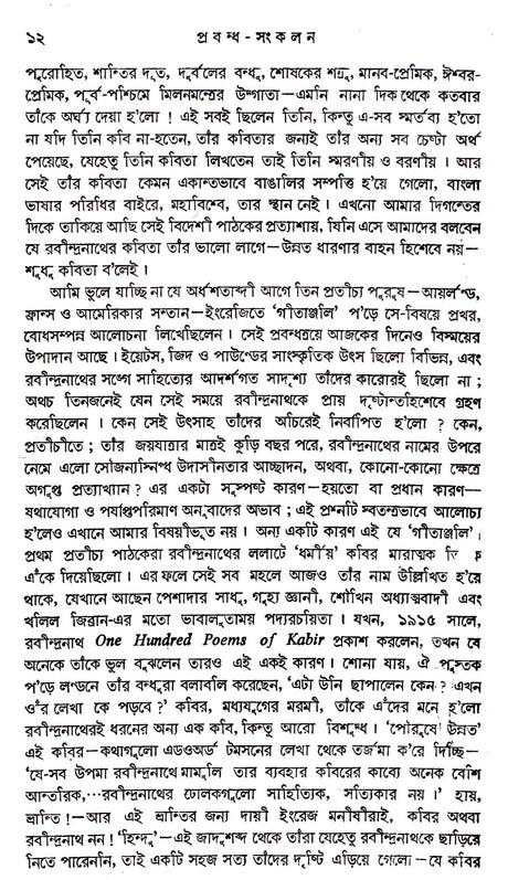 Prabandha Sankalan - Retail Maharaj