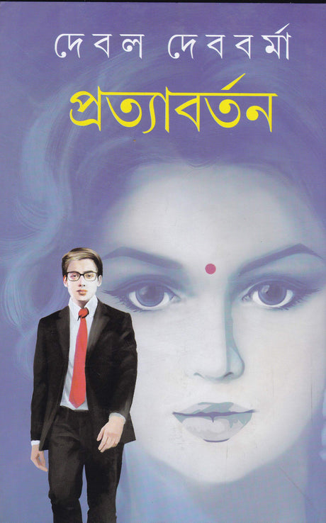 PRATYABORTAN - Retail Maharaj