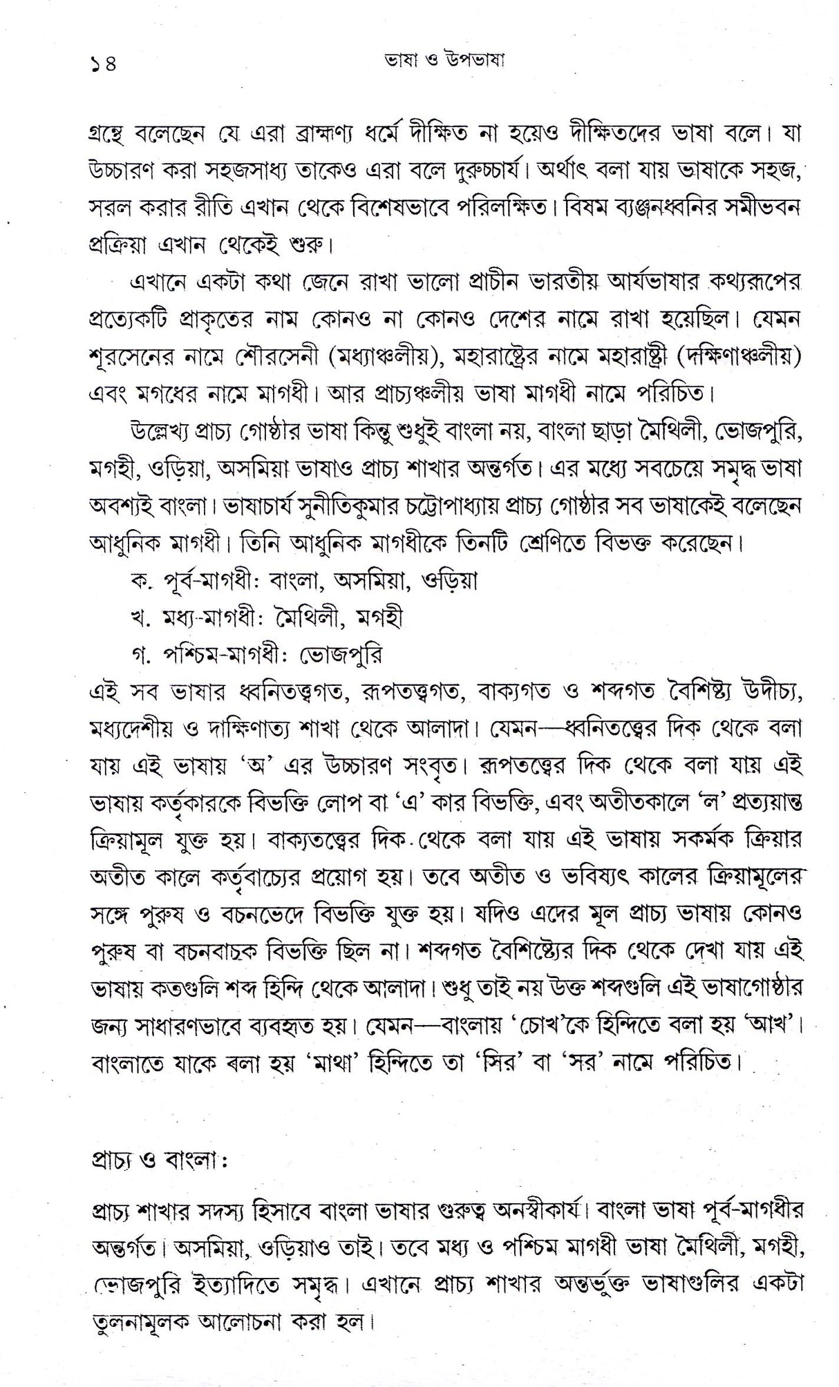 Prosongo: Bangla Bhasa Vol-2 - Retail Maharaj