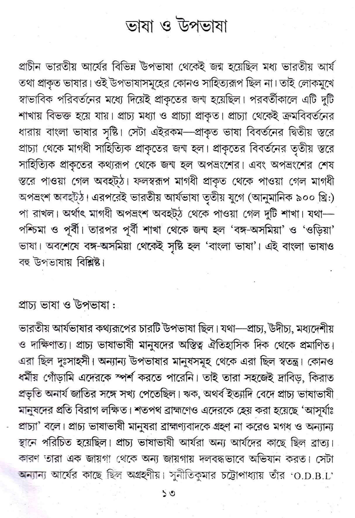 Prosongo: Bangla Bhasa Vol-2 - Retail Maharaj