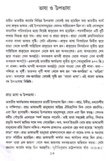 Prosongo: Bangla Bhasa Vol-2 - Retail Maharaj