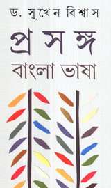 Prosongo: Bangla Bhasa Vol-2 - Retail Maharaj