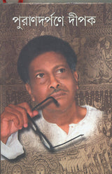 PURANDARPANE DIPAK [Hardcover] DIPAK CHANDRA,DEYS - Retail Maharaj