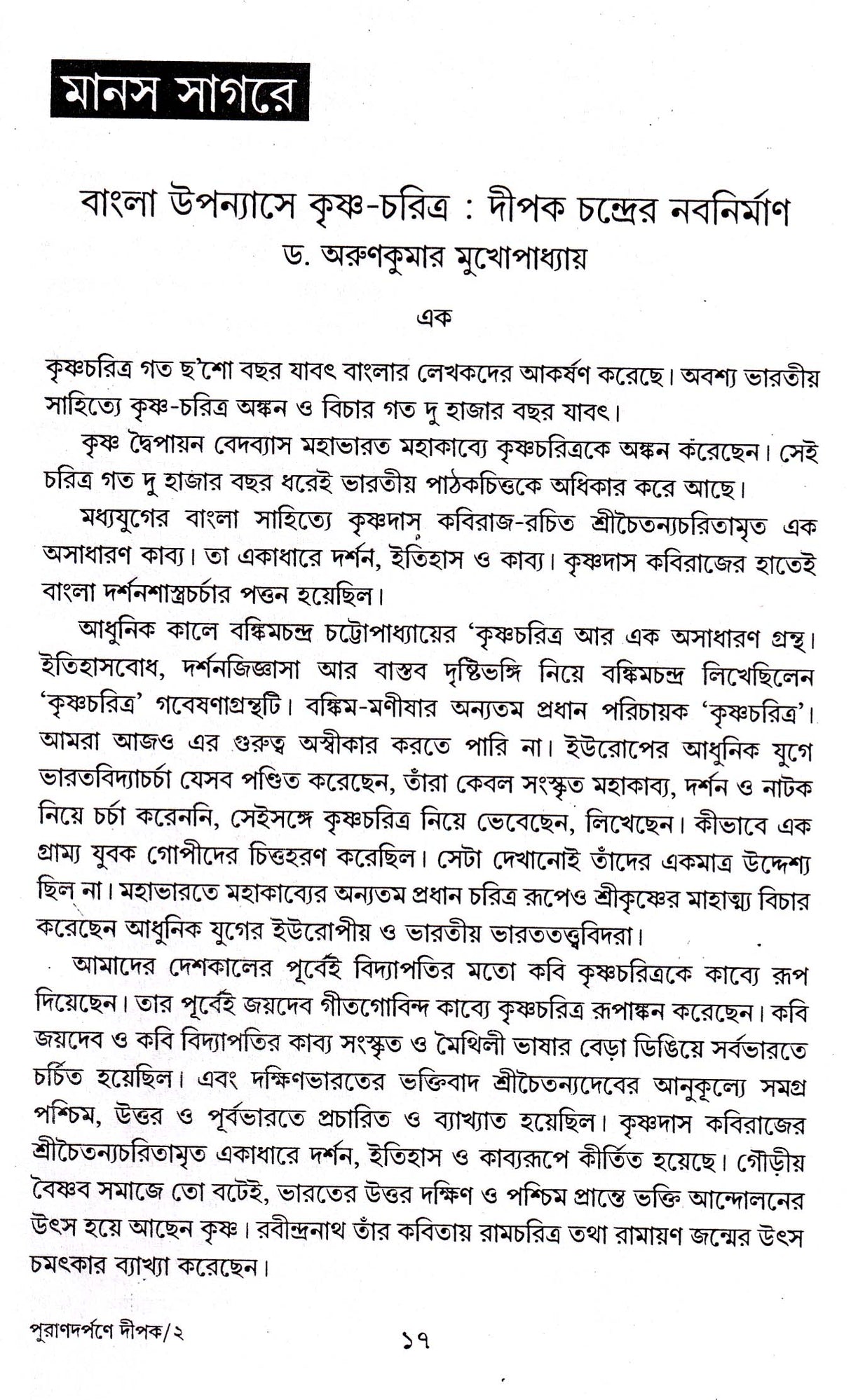 PURANDARPANE DIPAK [Hardcover] DIPAK CHANDRA,DEYS - Retail Maharaj