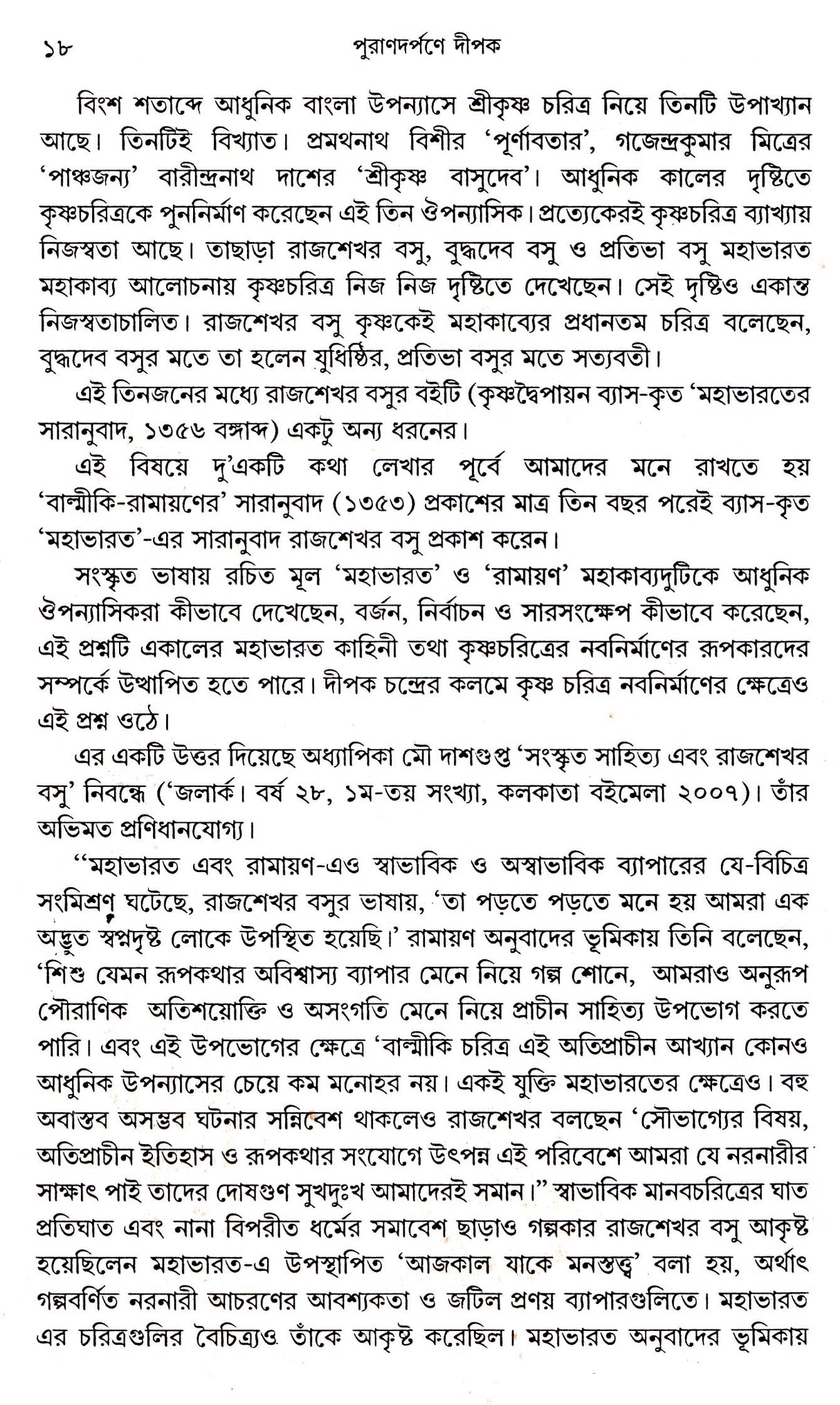 PURANDARPANE DIPAK [Hardcover] DIPAK CHANDRA,DEYS - Retail Maharaj