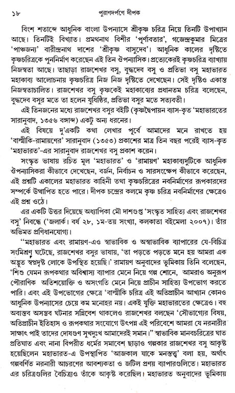 PURANDARPANE DIPAK [Hardcover] DIPAK CHANDRA,DEYS - Retail Maharaj