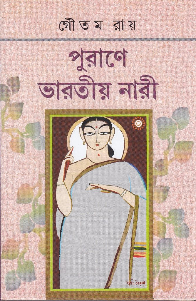 Purane Bharatiya Nari(New) - Retail Maharaj