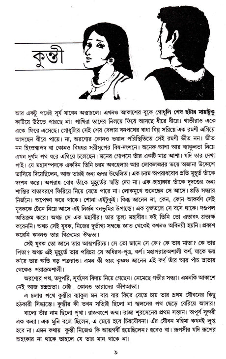 Purane Bharatiya Nari(New) - Retail Maharaj